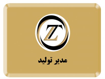 مدیر تولید